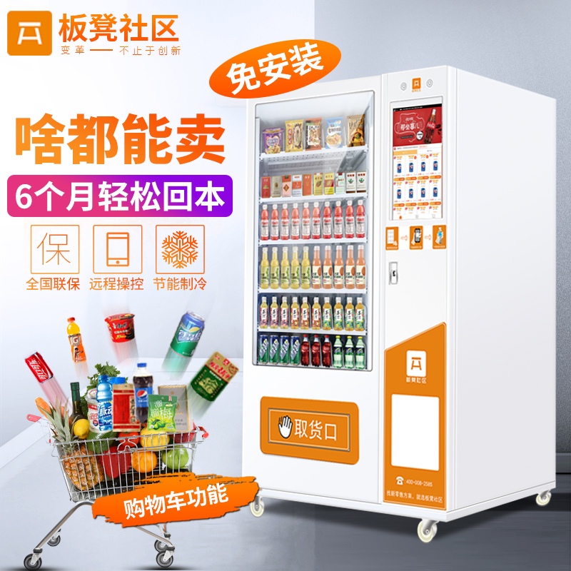 板凳自動(dòng)售貨機(jī)制冷零食飲料機(jī)冷飲自助無(wú)人售賣(mài)機(jī)販賣(mài)機(jī)商用