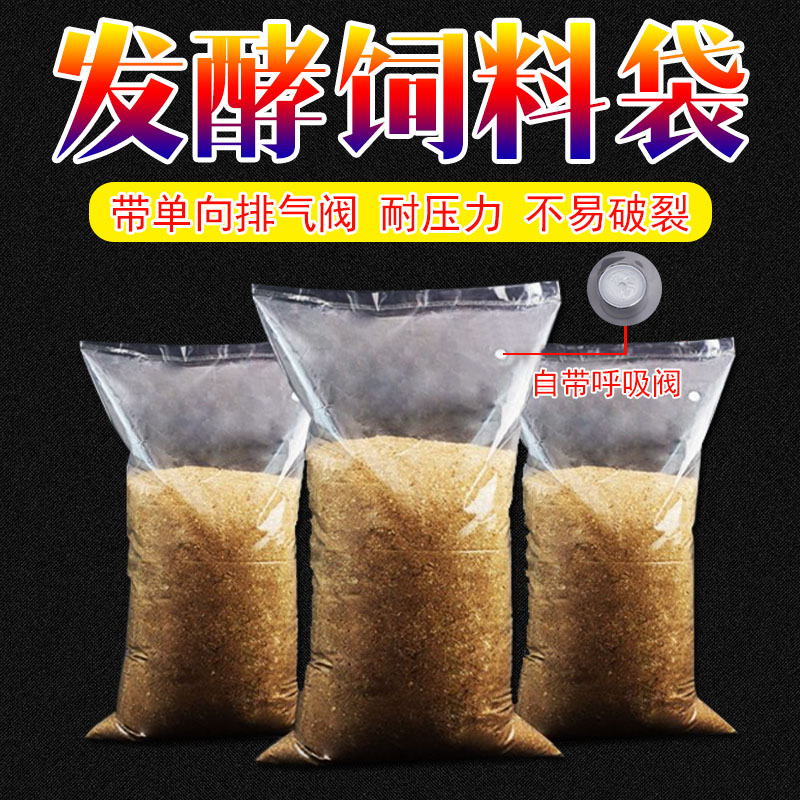 微生物發(fā)酵袋 青貯袋排氣袋發(fā)酵飼料袋 氣閥袋 微生物發(fā)酵排氣袋