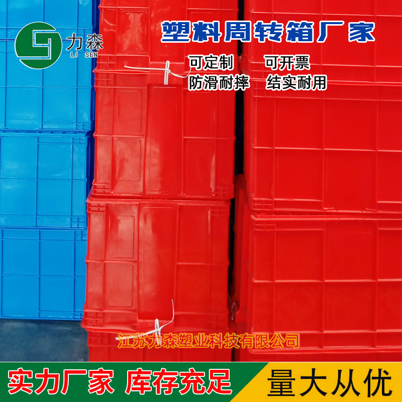 供應(yīng)塑料周轉(zhuǎn)箱 塑料周轉(zhuǎn)箱 塑料周轉(zhuǎn)箱生產(chǎn)廠家批發(fā)
