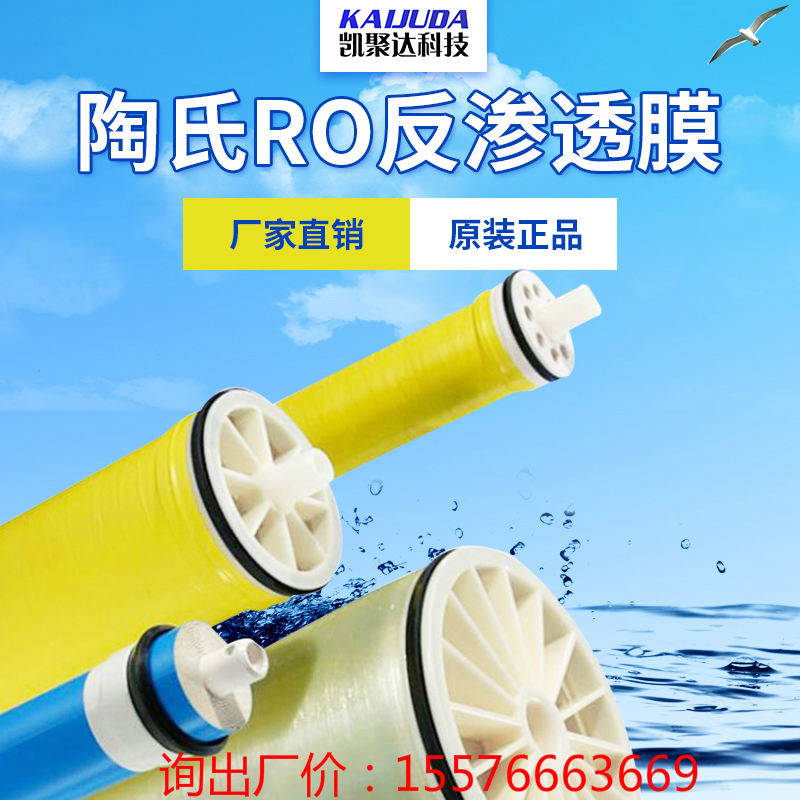 陶氏RO膜 陶氏RO反滲透膜 水處理用RO反滲透膜 進(jìn)口反滲透膜