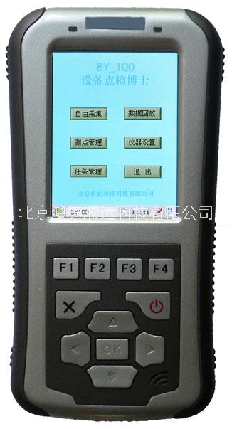 BY-1200手持式現(xiàn)場動(dòng)平衡儀北京生產(chǎn)廠家信息；BY-1200手持式現(xiàn)場動(dòng)平衡儀市場價(jià)格信息