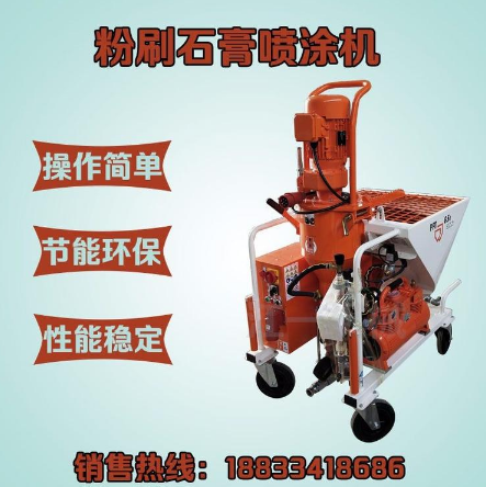 真石漆噴涂機(jī)直銷 真石漆噴涂機(jī)廠家 河北真石漆噴涂機(jī)