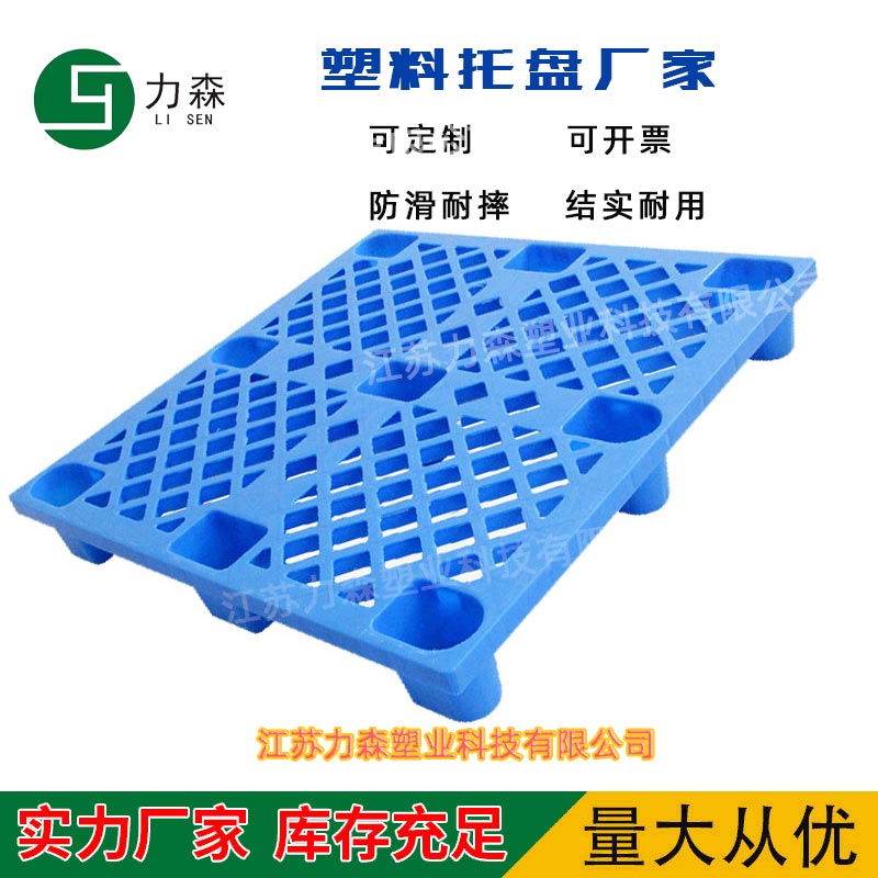 網(wǎng)格大九腳塑料托盤批發(fā) 單面重型九腳塑料托盤廠家