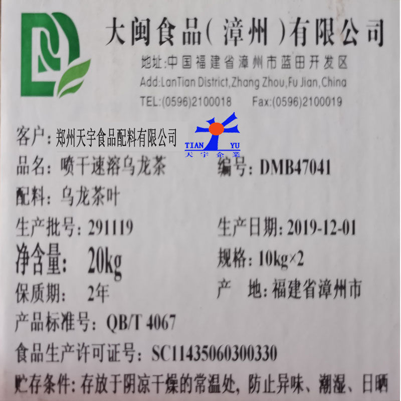 噴干速溶烏龍茶粉大閩食品咖啡奶茶固體飲料烏龍茶飲料