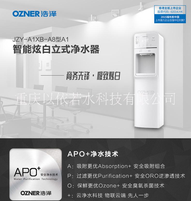 工廠凈水器租賃 浩澤A1XB-A8直飲水機
