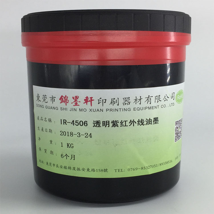 *可見光透紅外線IR油墨