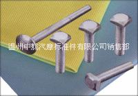 廣東油塞定制  四方螺栓生產(chǎn)廠家