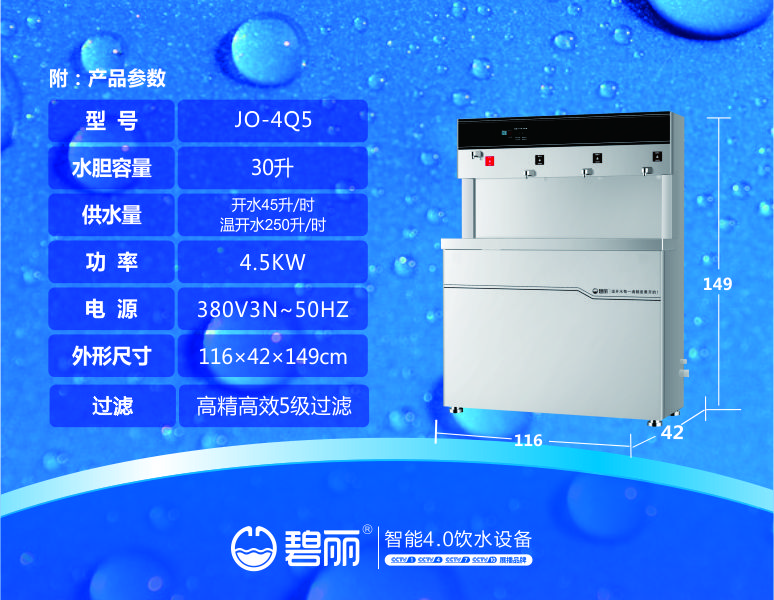 碧麗直飲水JO-4Q5A工廠學校凈水器飲水臺