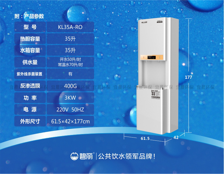 碧麗辦公室凈水器 KL35A3工廠直飲水機 步進式開水器