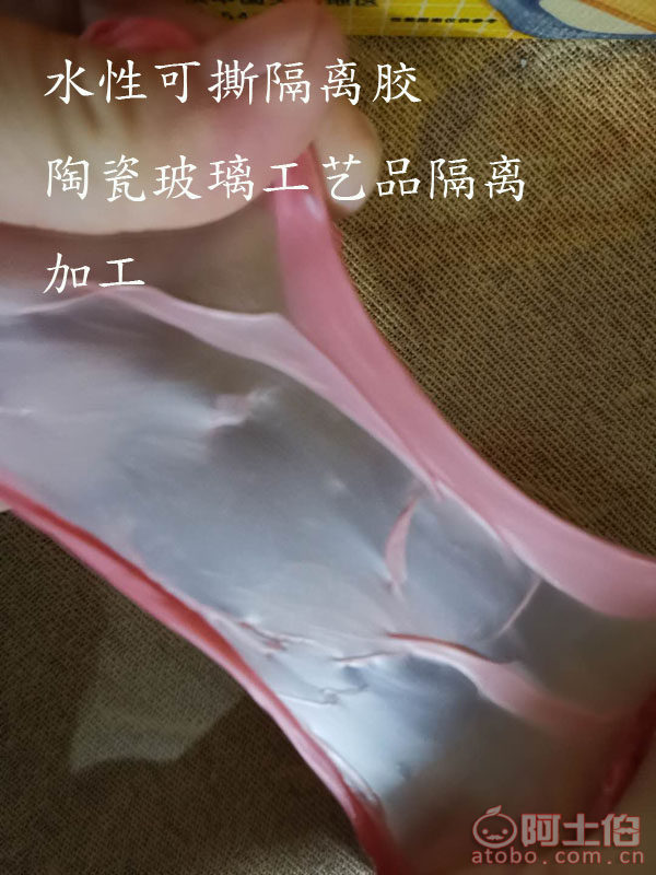 東莞楓希生產(chǎn)陶瓷玻璃工藝品  隔離膠 水性可撕隔離膜