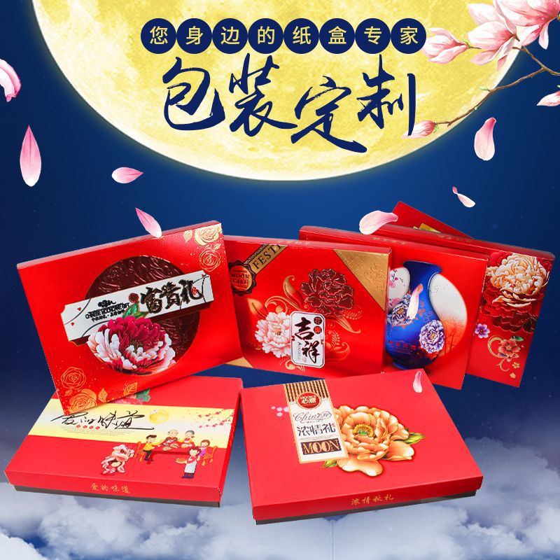 定制稻香村月餅禮盒免費(fèi)設(shè)計(jì)打樣*月餅禮盒