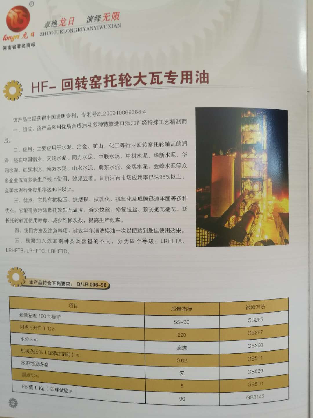 河南龍日牌HF托輪油生產(chǎn)廠家哪家好-供應(yīng)商-廠家直銷批發(fā) 河南龍日牌托輪油 河南龍日牌HF系列托輪油