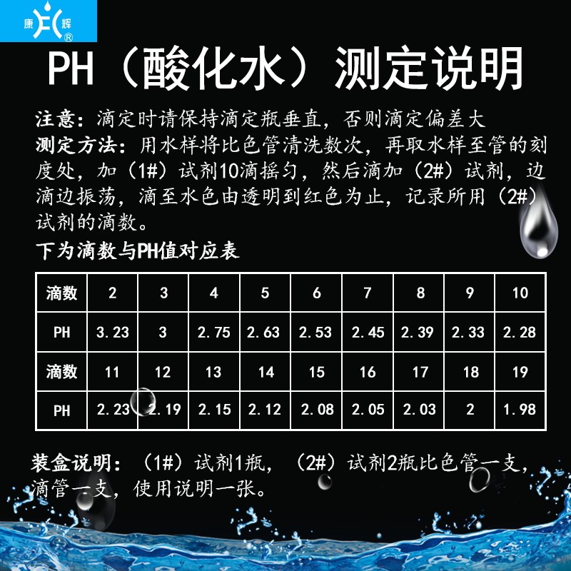 工業(yè)酸化水PH值測試盒ph試劑酸堿驗(yàn)水盒酸性氧化電位水測試PH值