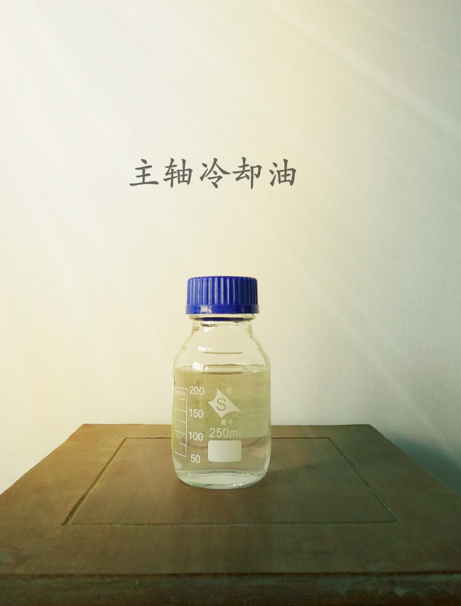 主軸冷卻油供應(yīng)商 主軸冷卻油價格