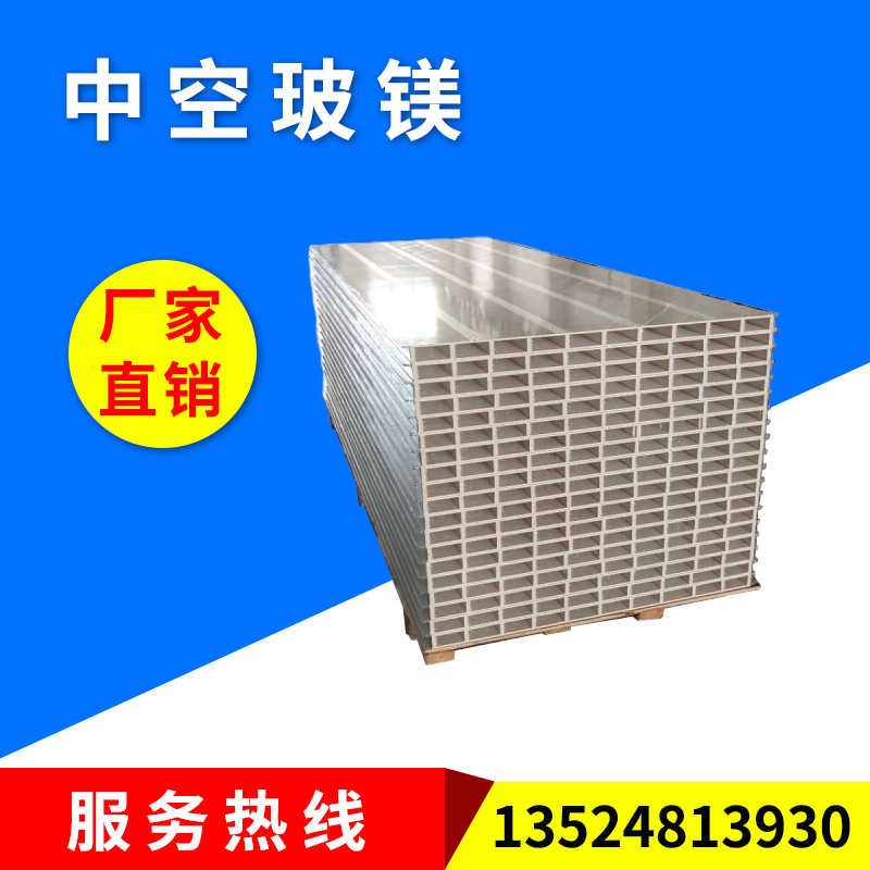 高強(qiáng)度中空玻鎂機(jī)制板 -防火玻鎂彩鋼板-玻鎂凈化彩鋼板-中空玻鎂彩鋼板