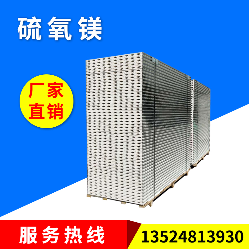 防火硫氧鎂條狀彩鋼板-硫氧鎂夾芯板 -防火彩鋼夾芯板-硫氧鎂