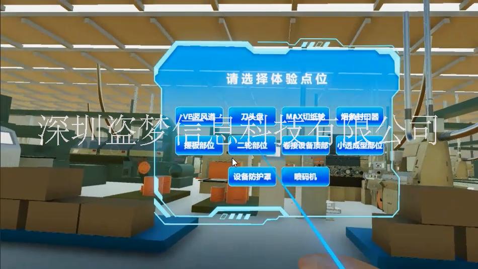 生產(chǎn)設(shè)備安全維護(hù)VR體驗(yàn)平臺(tái)