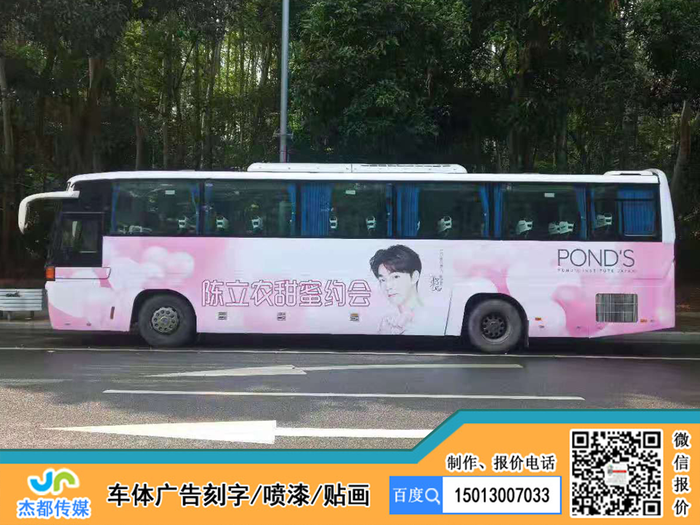 洛陽客車車體廣告上畫，車身廣告噴繪安裝