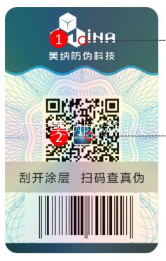 超隱形防偽防竄不干膠標簽
