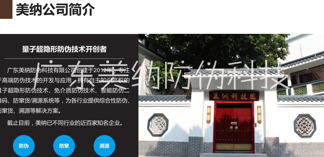 廣東美納防偽科技有限公司