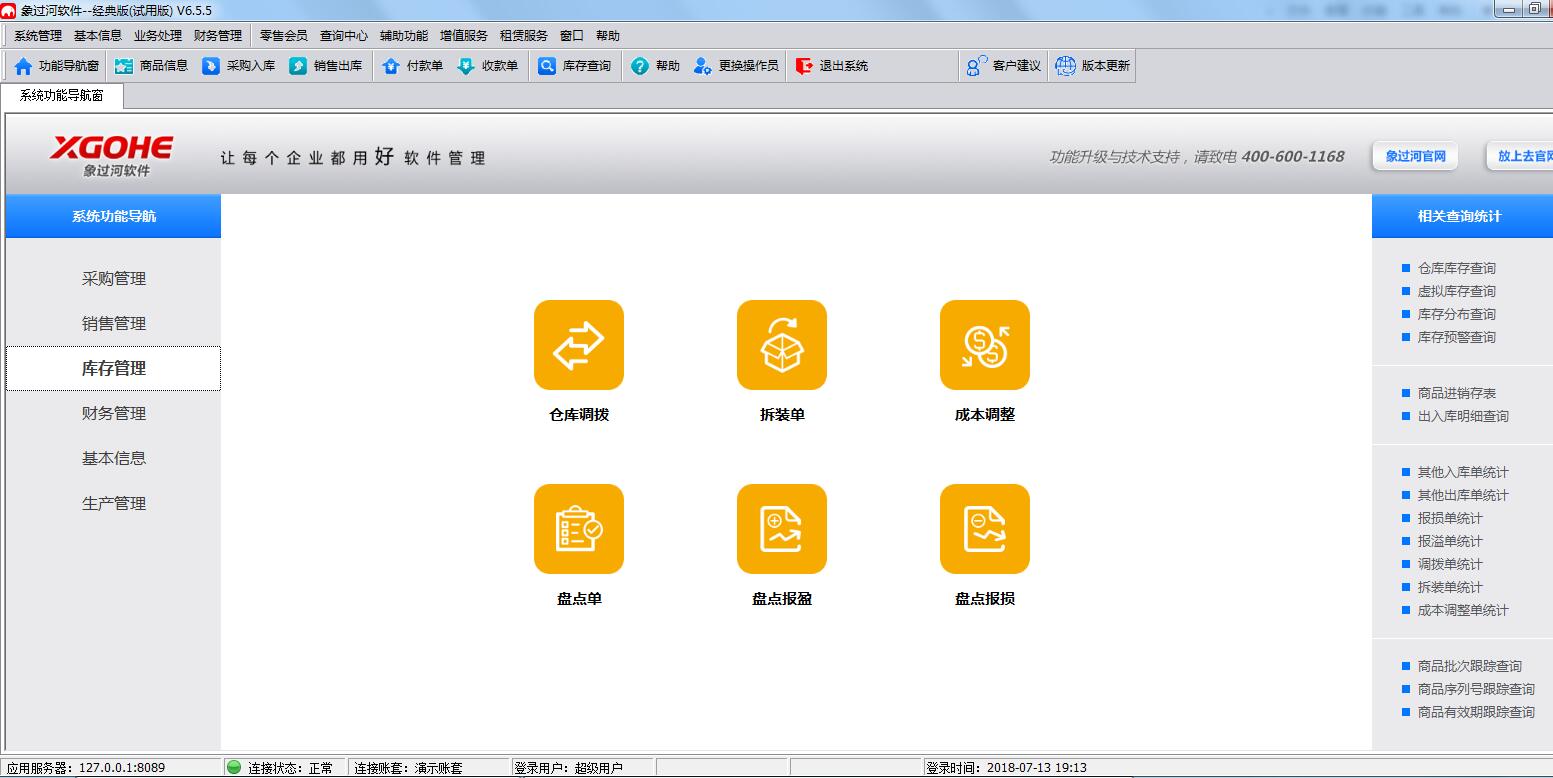 招銷存財(cái)務(wù)軟件倉庫管理軟件代理商