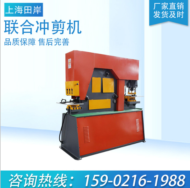 聯(lián)合沖剪機批發(fā)價格 聯(lián)合沖剪機廠家報價