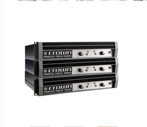 皇冠 CROWN MA-5000i 演出功放 MA5000i 超大功率音頻放大器