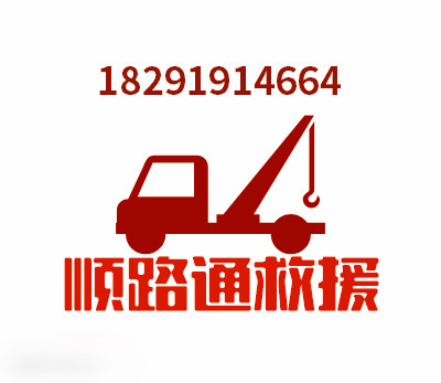 西安拖車救援清障道路救援