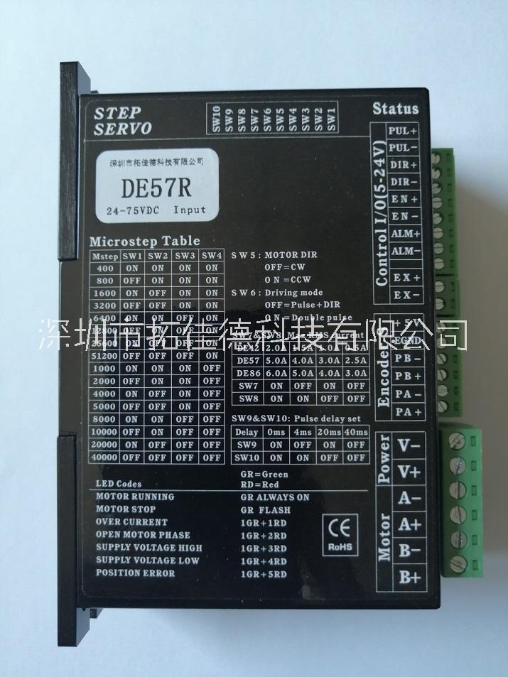 TODO拓佳德DE57閉環(huán)步進驅(qū)動器伺服電機控制器57步進伺服驅(qū)動器