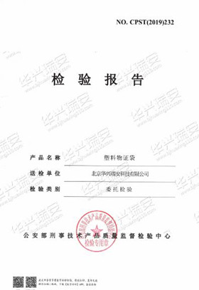 塑料物證袋，物證自封袋