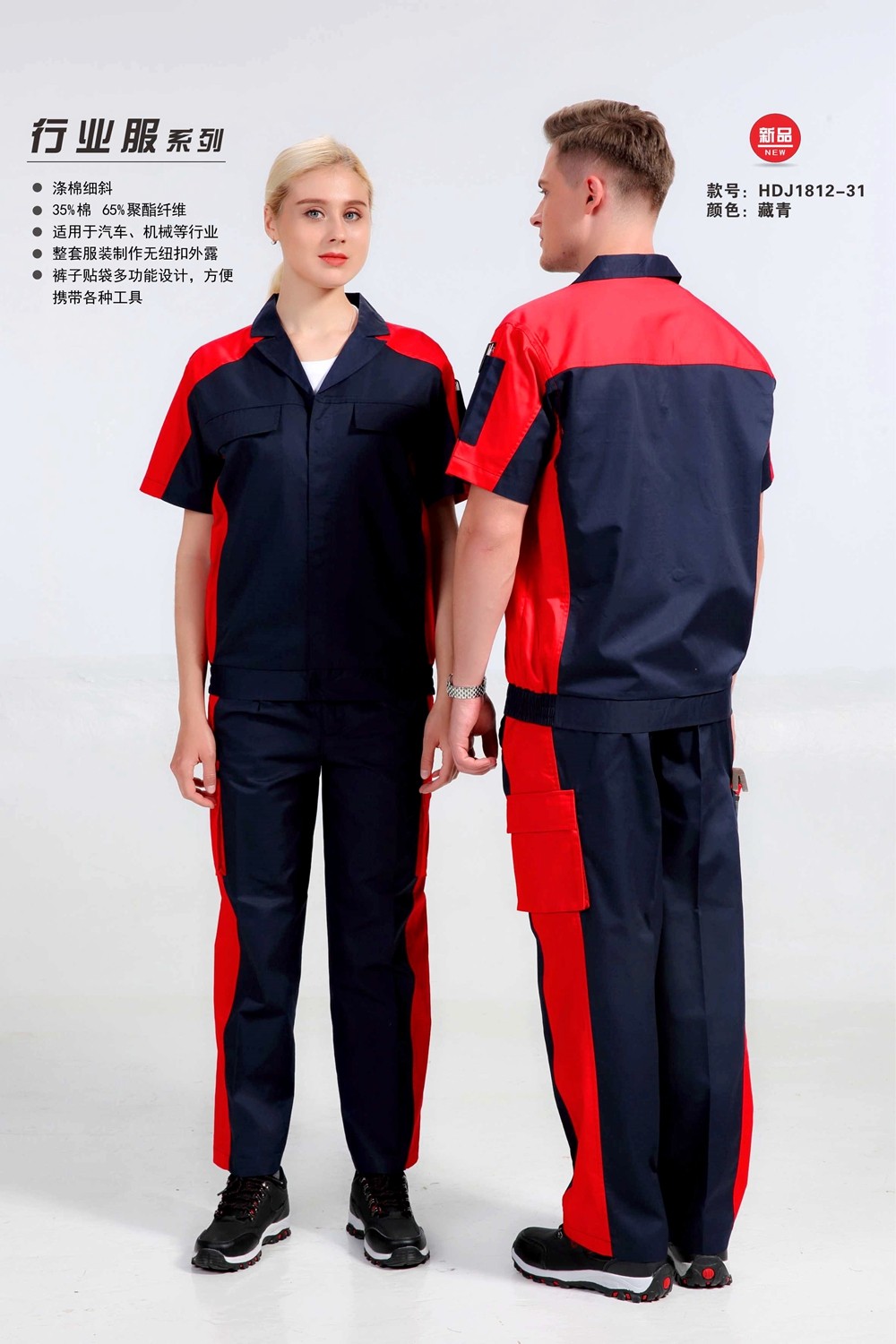 夏季工作服-夏季短袖1812-31-夏季短袖工作服定做