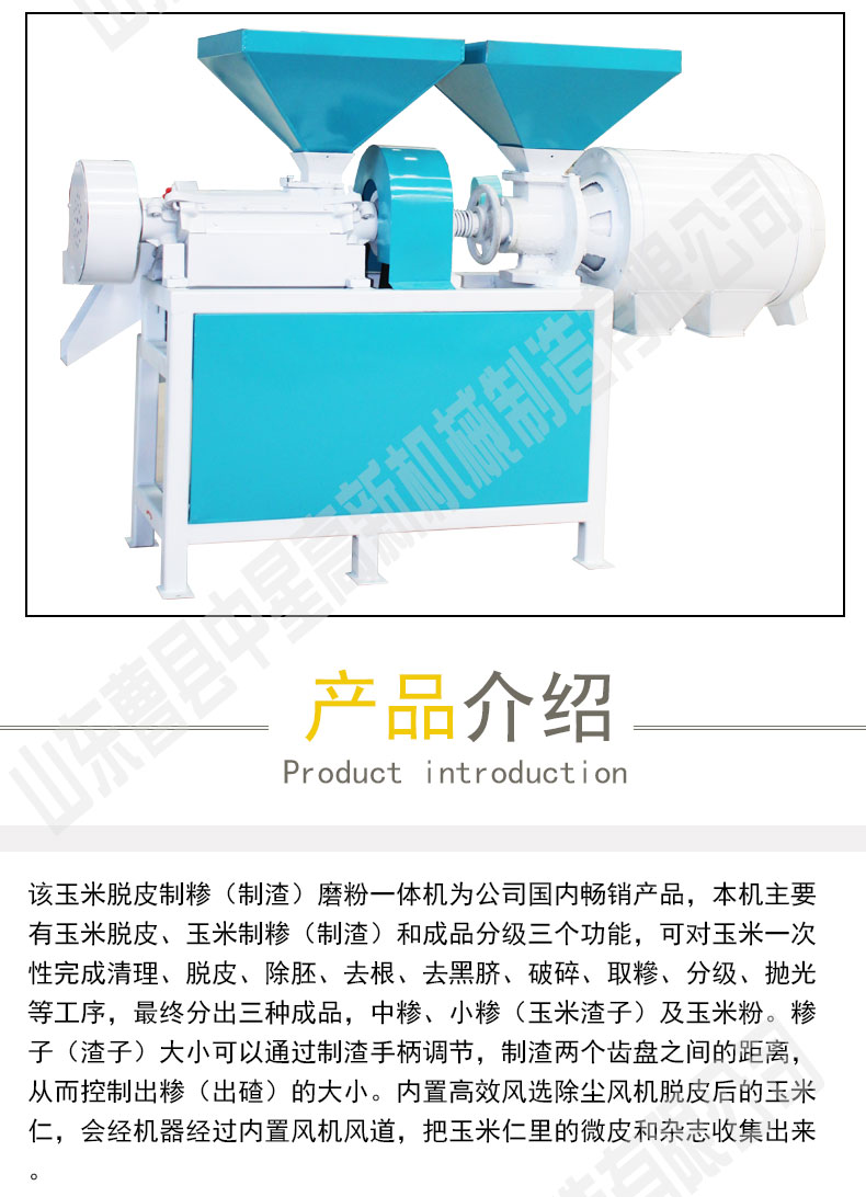廠家直銷新型組合式玉米脫皮制糝機苞米去皮打碴子機玉米打糝機 玉米扒皮制糝機