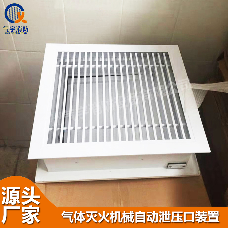 廠家熱銷產(chǎn)品 氣體滅火機(jī)械泄壓裝置  廣州氣宇*