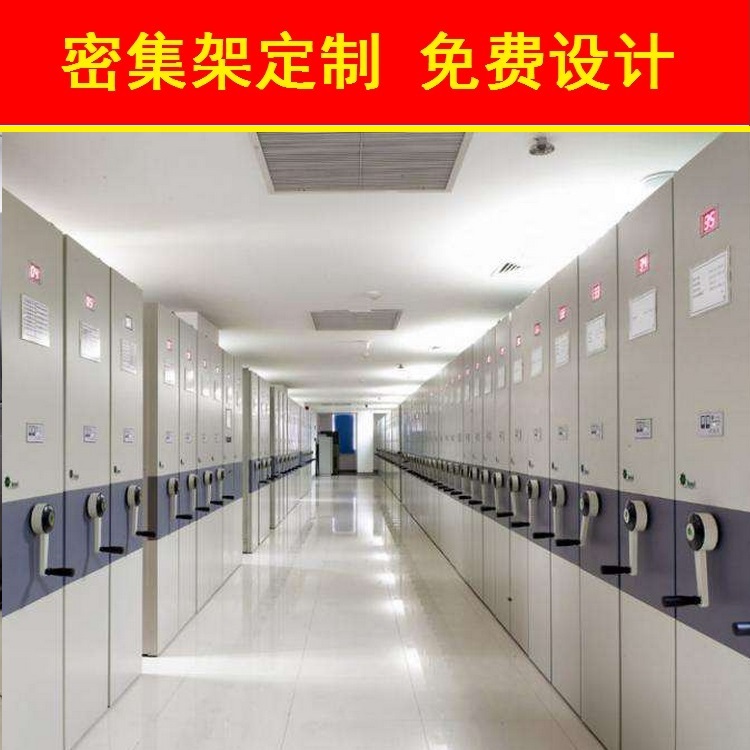 撫州密集架廠家定做、訂做、價格