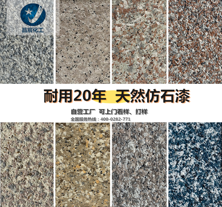 供應(yīng)水包水仿石漆廣東仿石漆廠批水包水廠家廣東涂料廠家水包水涂料加盟批發(fā)多彩漆 供應(yīng)水包水多彩涂料