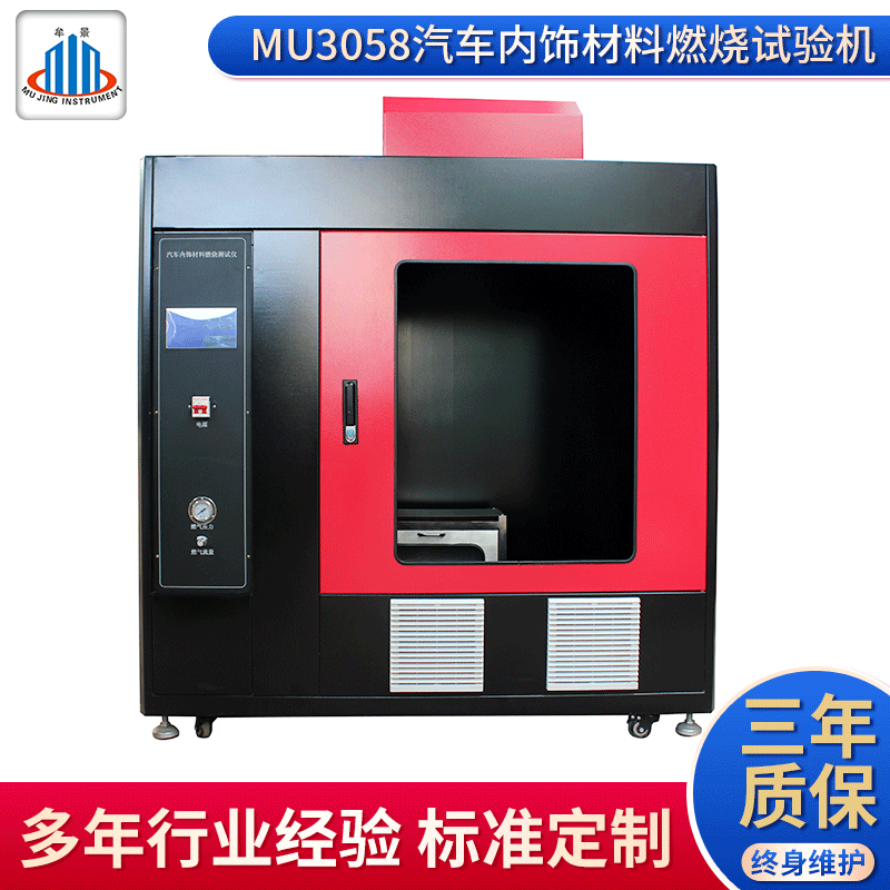 汽車內(nèi)飾材料燃燒試驗(yàn)機(jī)