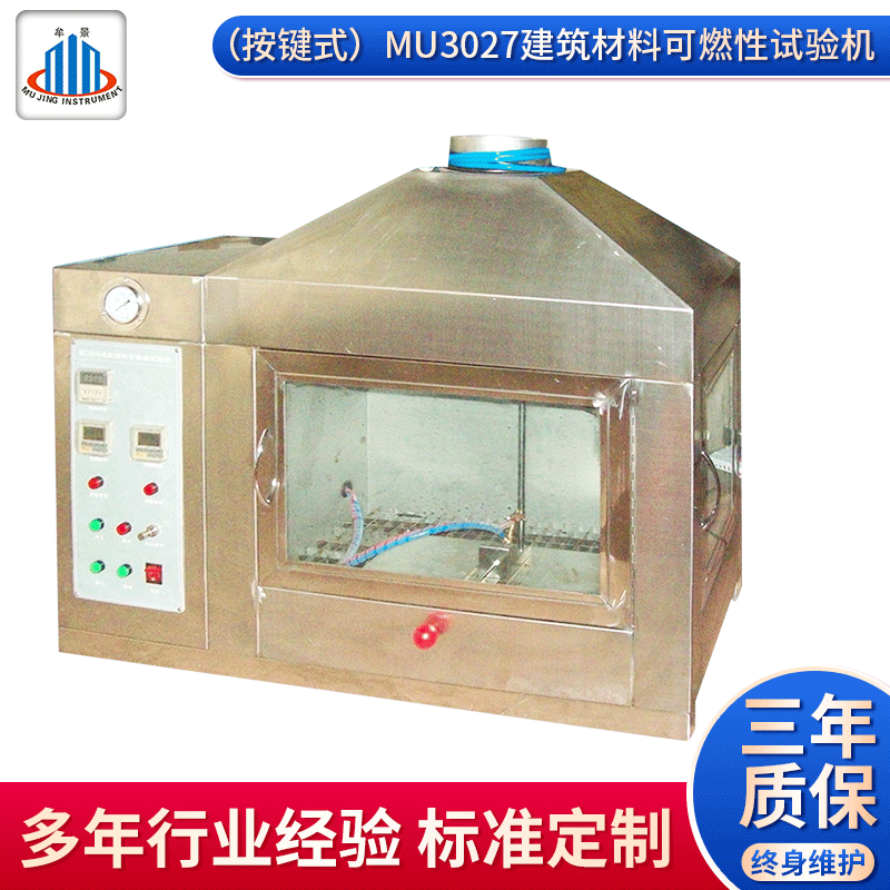 建筑材料可燃性試驗(yàn)機(jī)