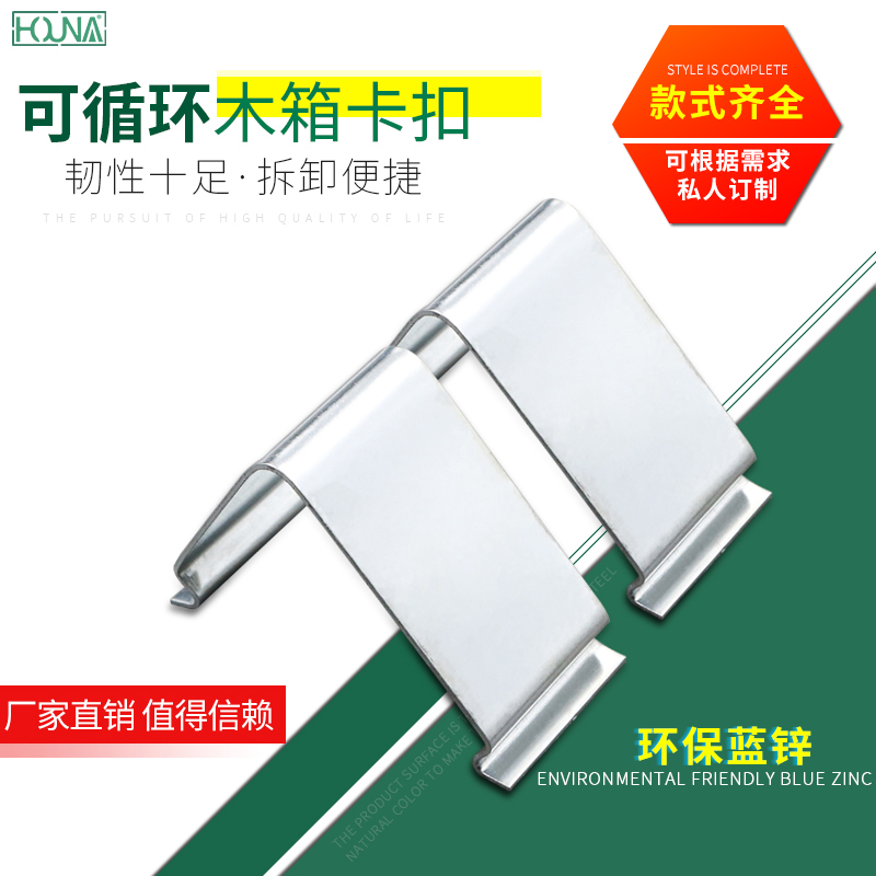 HOUNA華納 黑色卡扣 木箱緊固件出口免熏蒸可拆卸卡扣運輸箱反復(fù)使用卡扣卡環(huán)勾扣彈簧扣