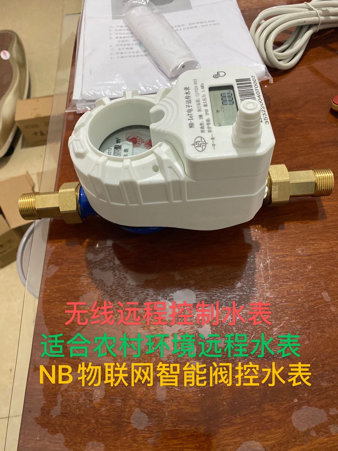 防凍水表