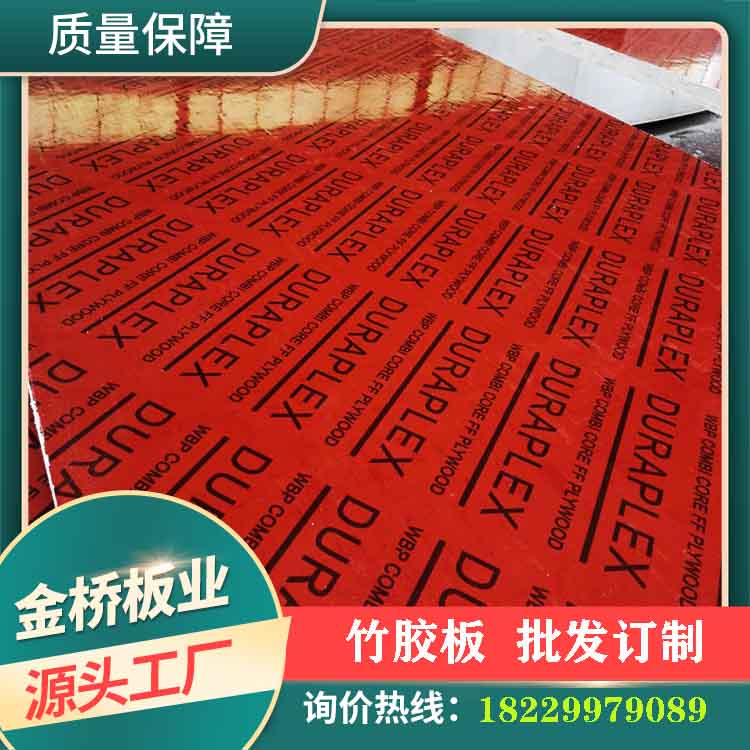 湖南長沙房建工程*竹膠板規(guī)格齊全 建筑竹膠板