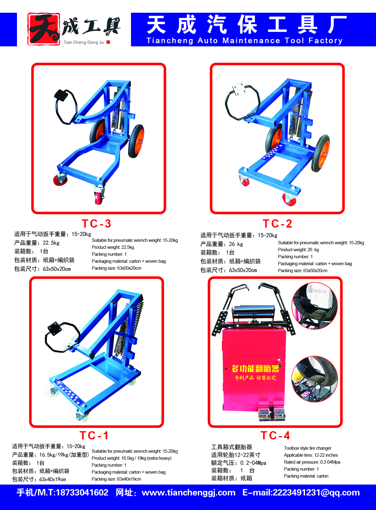大輪風炮支架廠家-供應商-報價-價格-廠家{獻縣天成汽保工具廠} 河北大輪風炮支架廠家