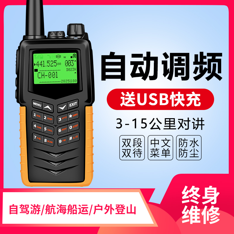 一鍵自動調(diào)頻對講機廠家*批發(fā)報價 自駕游戶外遠距離對講機