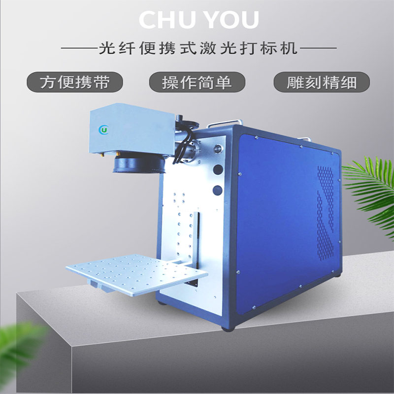 銘牌標(biāo)識(shí)便攜式打標(biāo)機(jī)雕刻logo圖案打標(biāo)機(jī)楚優(yōu)便攜式打碼機(jī) 便攜式激光打標(biāo)機(jī)
