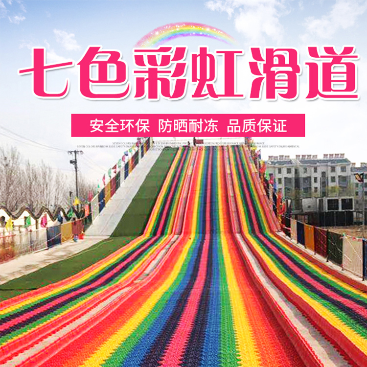 彩虹滑道場(chǎng)地設(shè)計(jì) 七彩滑道 四季滑道