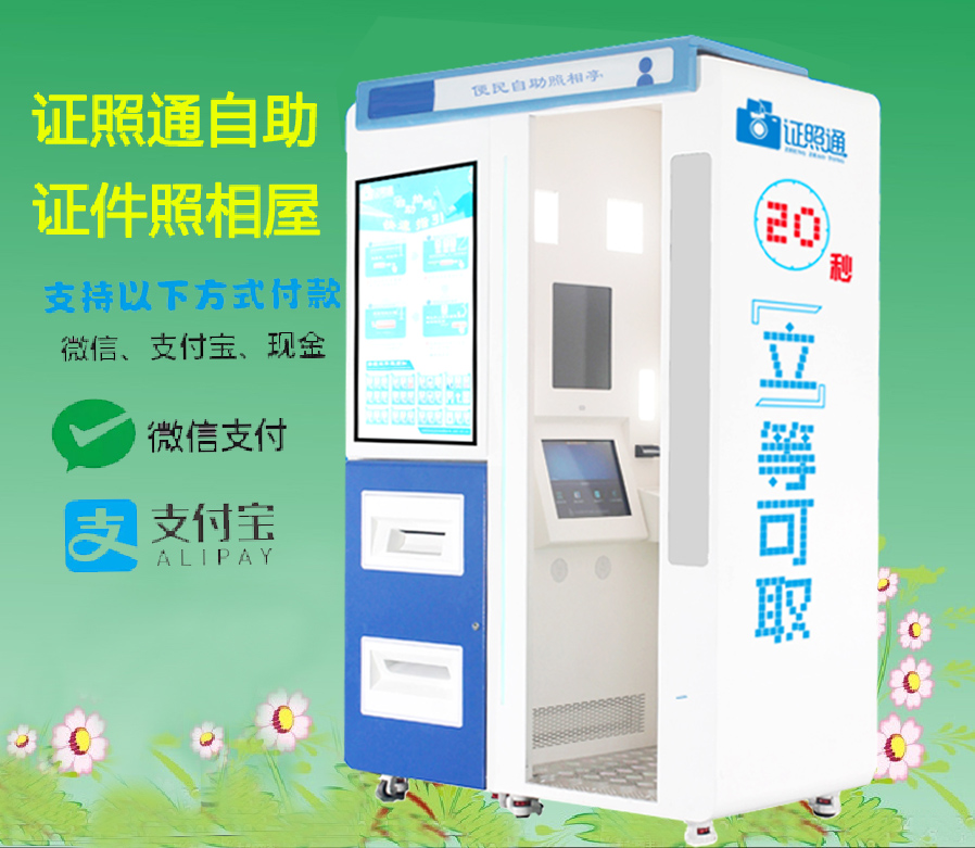 蘭州自助拍照一體機自助拍照2寸照自助復印自助打印