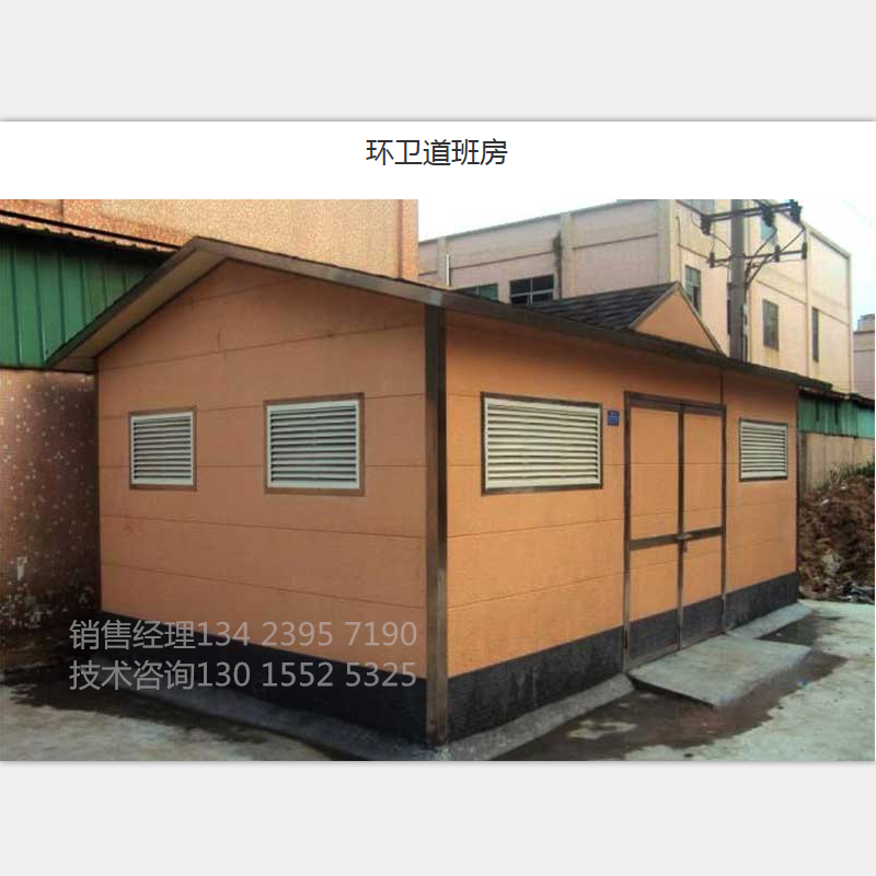 信陽不銹鋼環(huán)衛(wèi)道班房@批發(fā)@價格@定做@電話@廠家@直銷