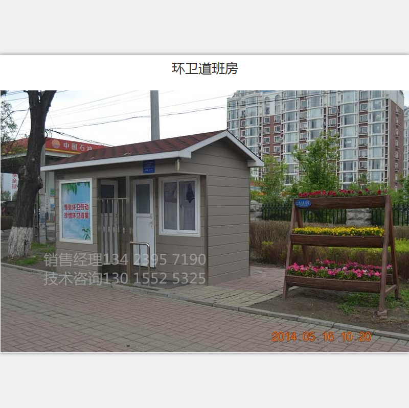 環(huán)衛(wèi)道班房價格 道班房定制 環(huán)衛(wèi)休息室 環(huán)衛(wèi)工休息間 環(huán)衛(wèi)工作間廠家 環(huán)衛(wèi)綜合服務亭 信陽 不銹鋼環(huán)衛(wèi)道班房