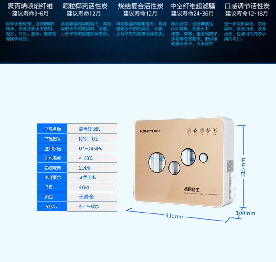 科尼特凈水器KNT-01 超濾機(jī) 家用凈水器