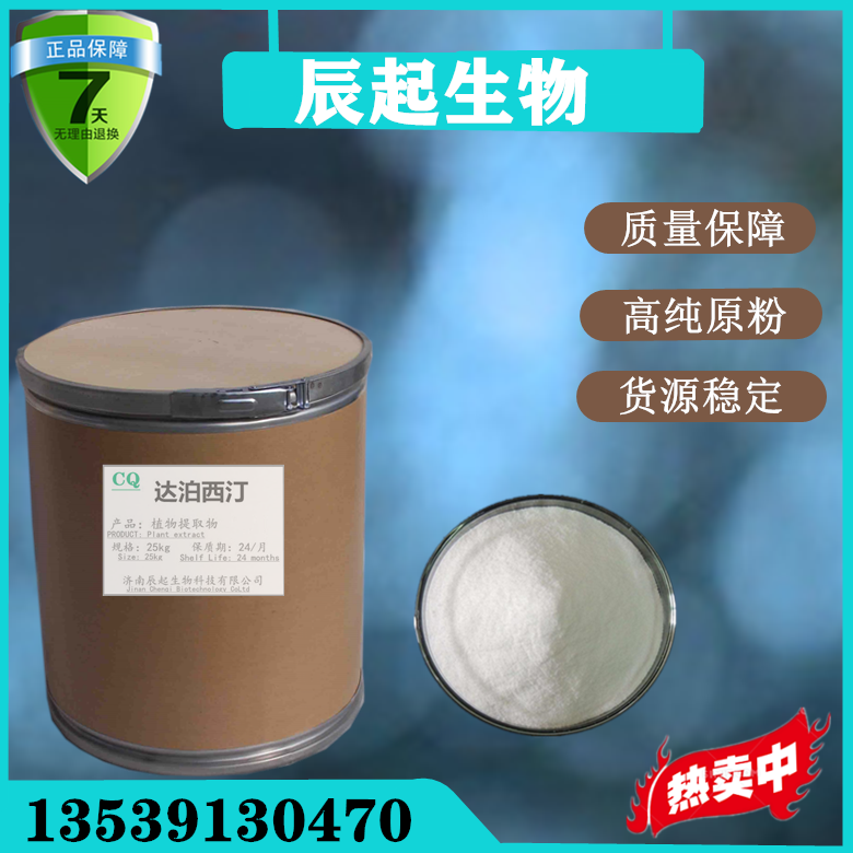 供應(yīng)達(dá)泊西汀原料一手貨源量大價優(yōu)