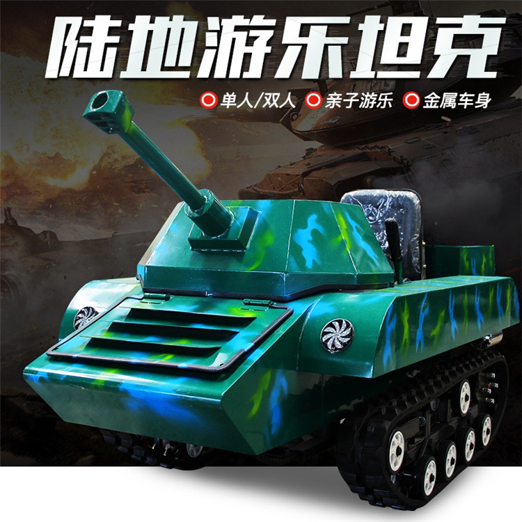 千山萬水總是情 買輛坦克行不行  坦克車 坦克車價格 游樂坦克車